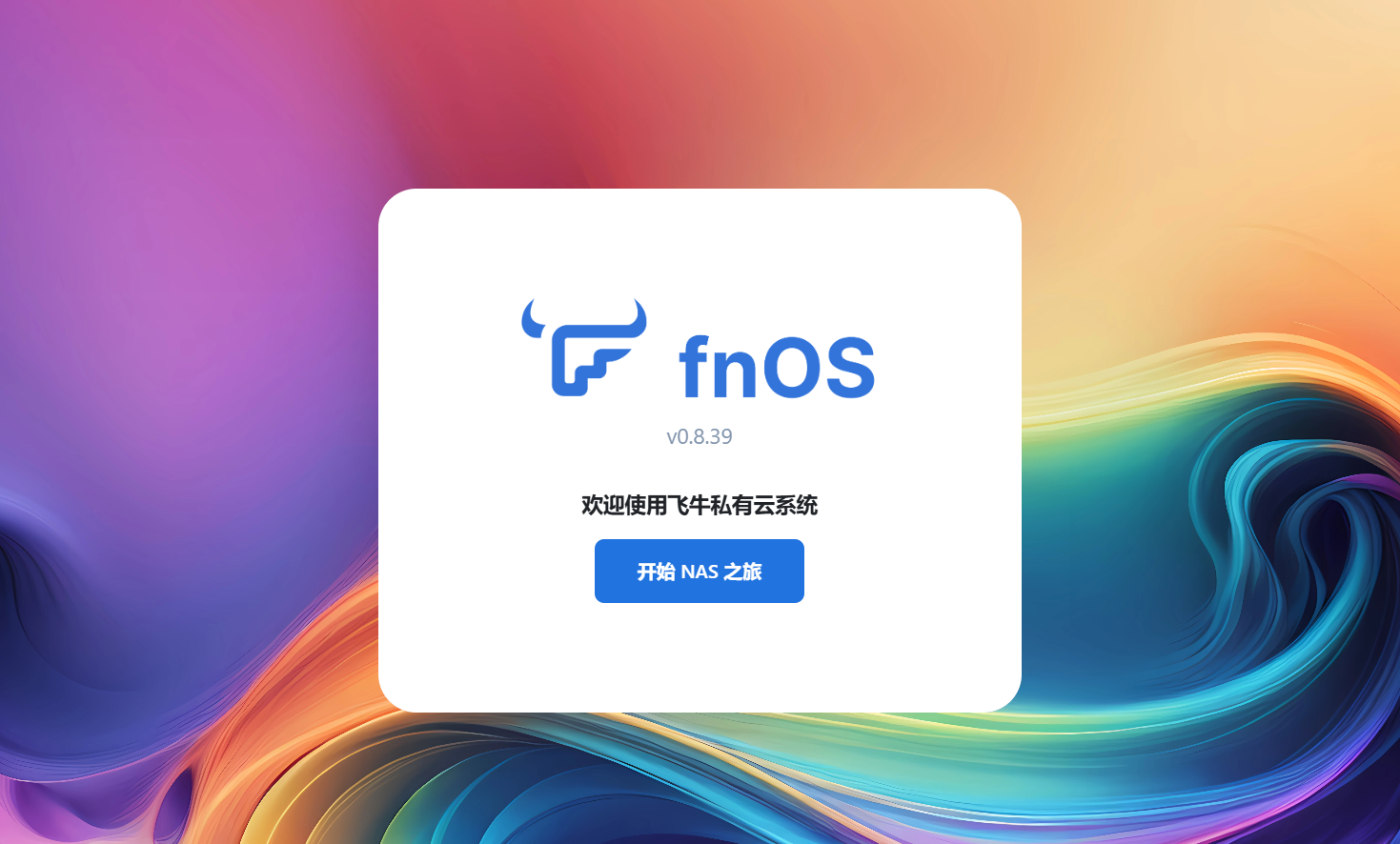 FNOS 管理后台