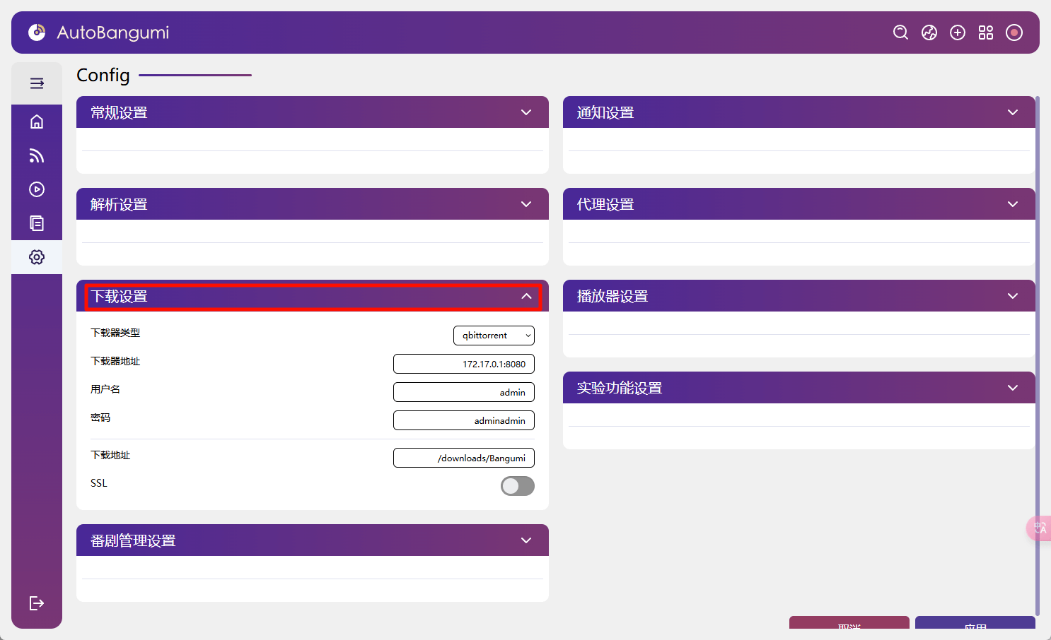 订阅器修改配置指引-2