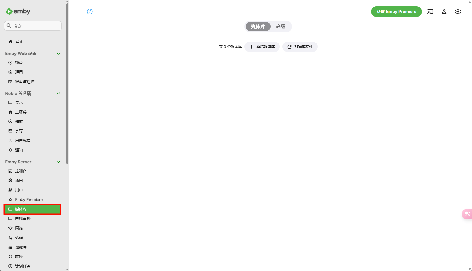 影音库配置指引-2