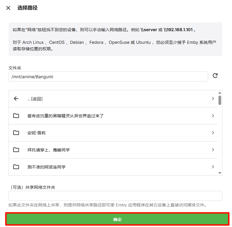 影音库配置指引-7