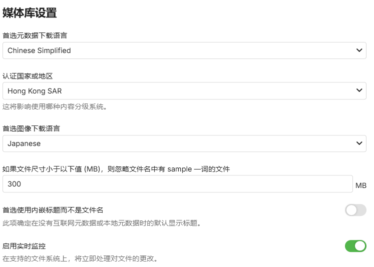 影音库配置指引-8