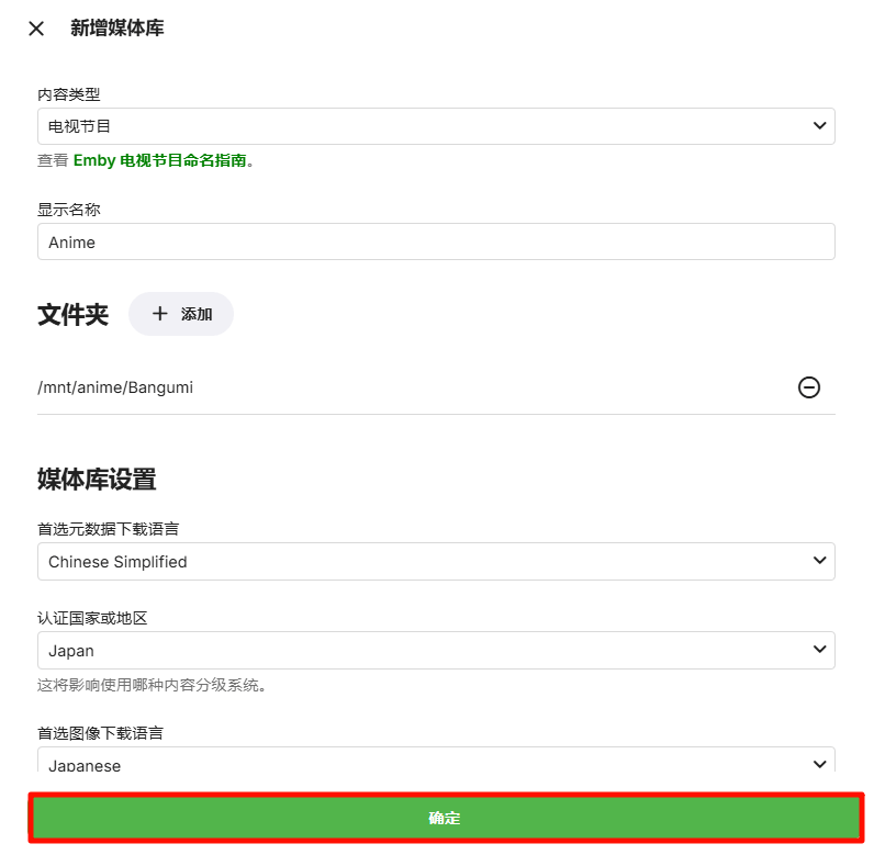 影音库配置指引-13