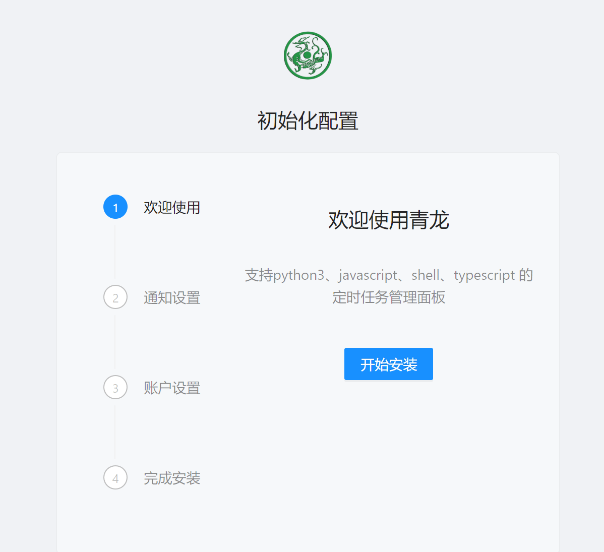 初始化配置