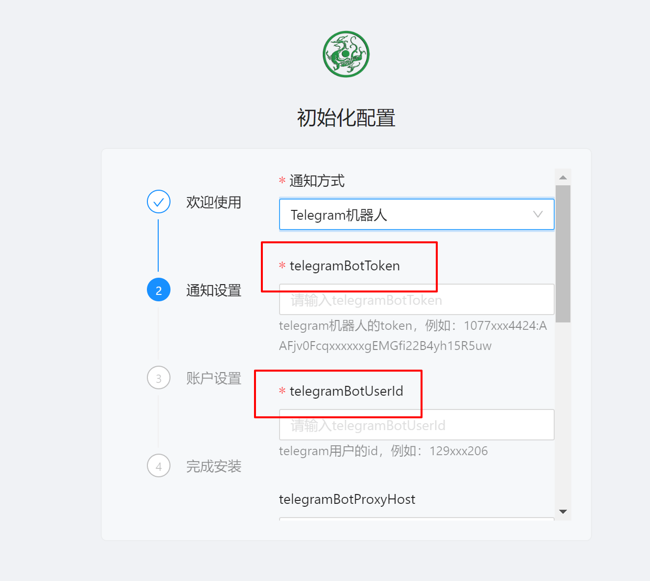 通知配置
