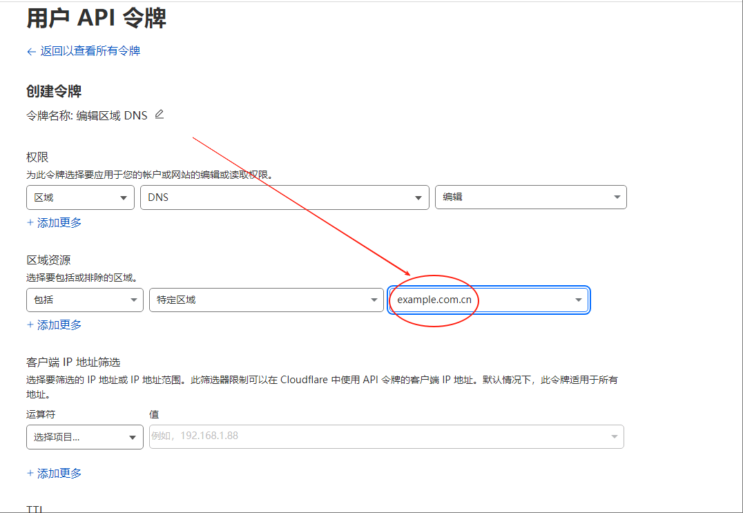 CloudFlare API权限配置界面