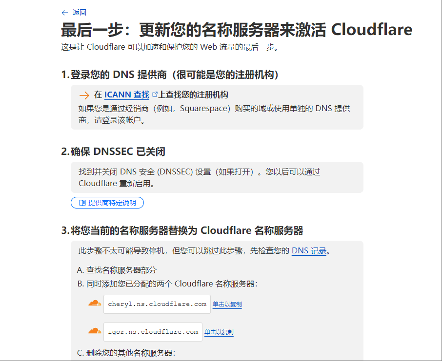CloudFlare更新名称服务器界面