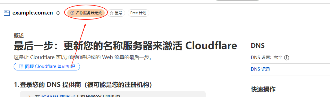 CloudFlare域名验证界面