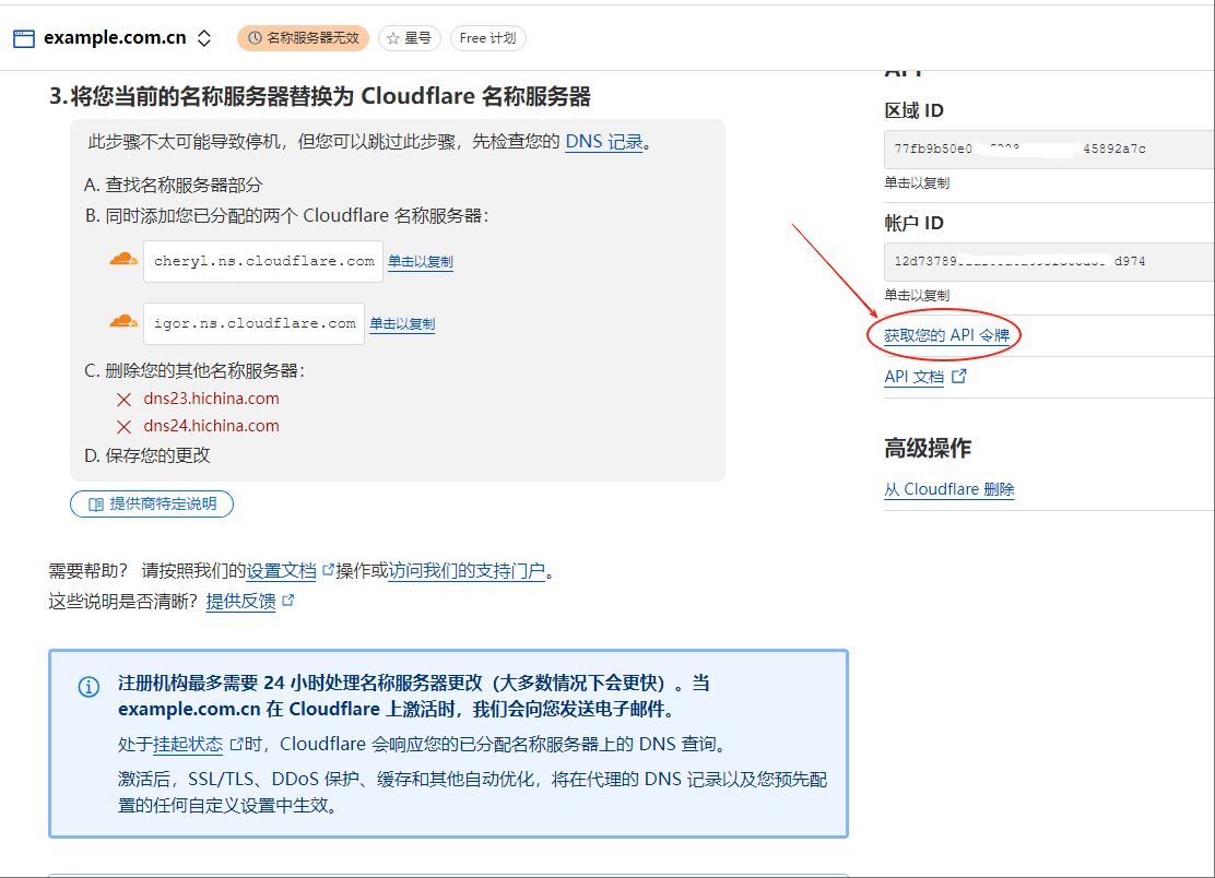CloudFlare API令牌创建入口