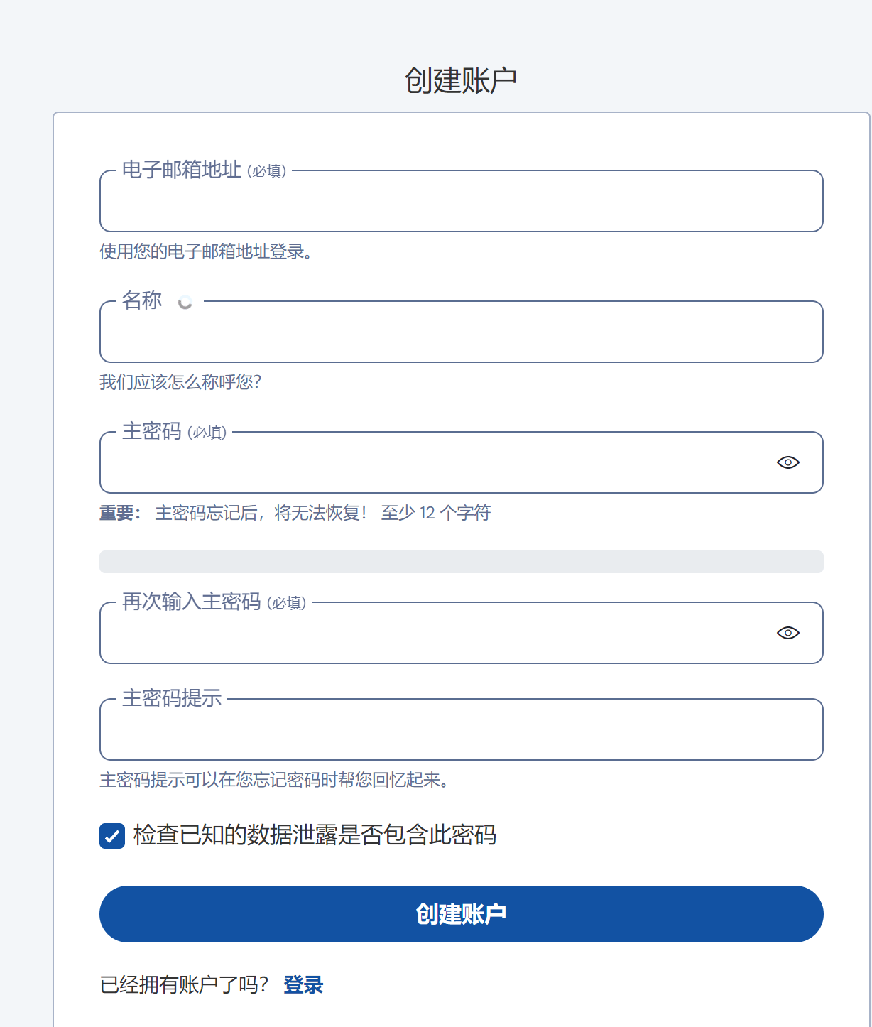 账户信息填写表单