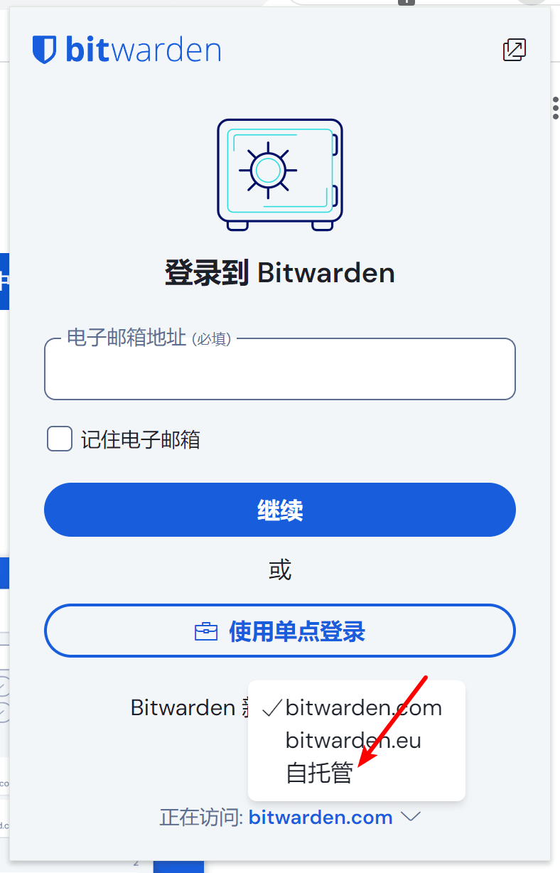 自托管服务器配置界面