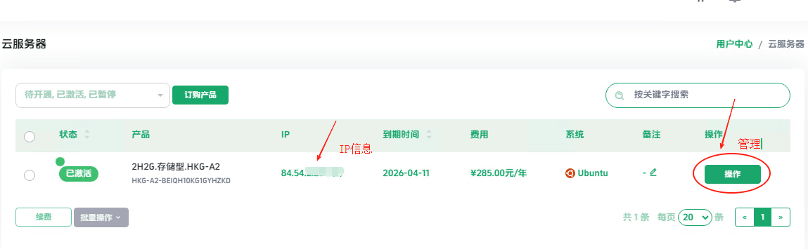 服务器列表
